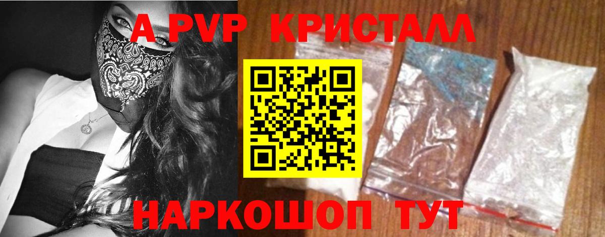 APVP VHQ  Alpha PVP кристаллы  Alfa_PVP  как найти закладки  Балабаново 
