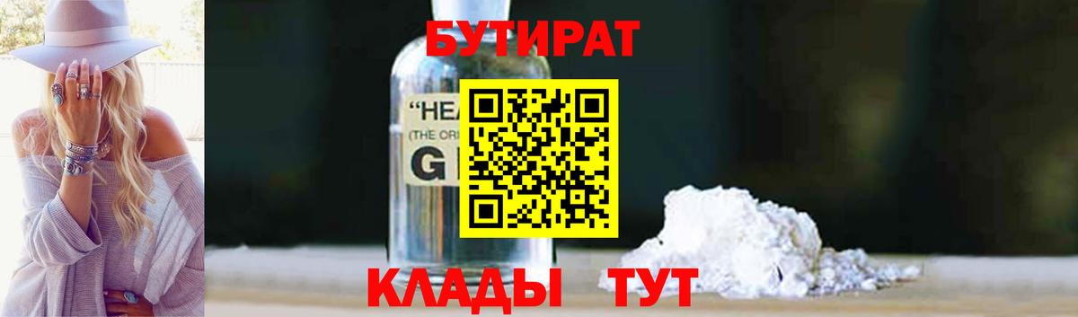 Бутират  Вход с VPN  Балабаново  Бутират вода 