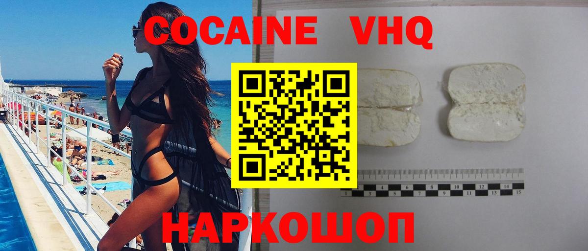 КОКАИН Колумбийский  Вход с VPN  COCAIN  Балабаново 