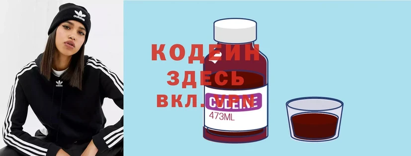 Кодеиновый сироп Lean Purple Drank Балабаново