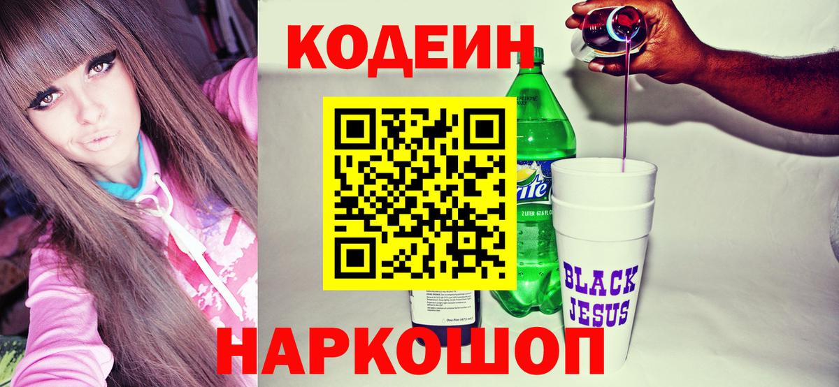 Codein Purple Drank Балабаново