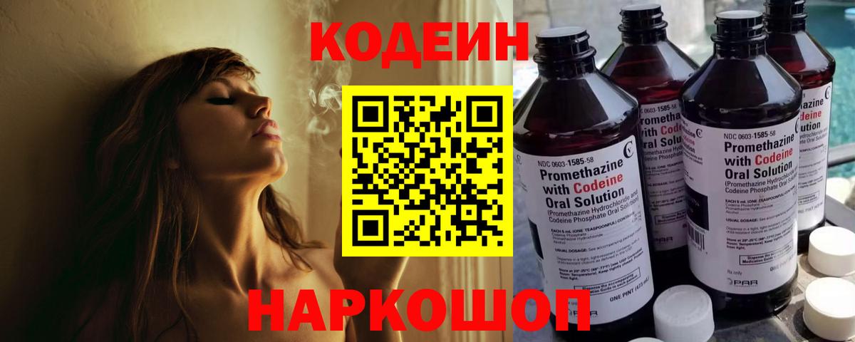 Codein Purple Drank  Вход с VPN  Балабаново 