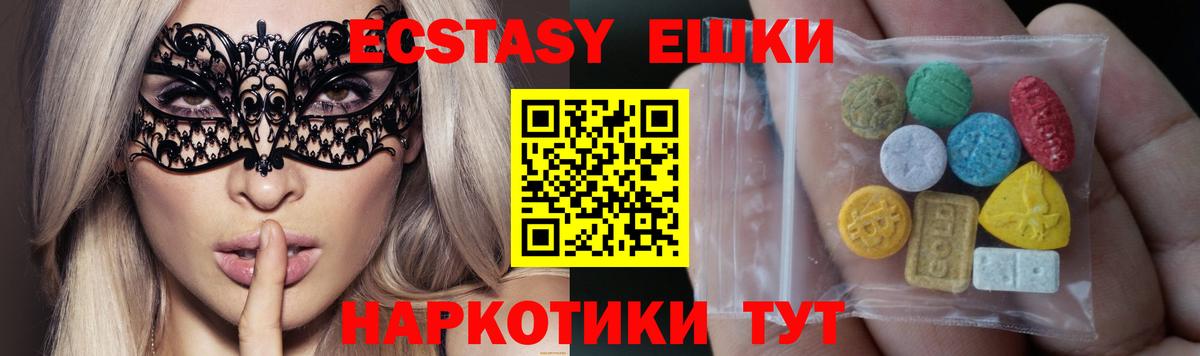 Ecstasy ешки  Ecstasy 280мг  Балабаново  Вход с VPN 