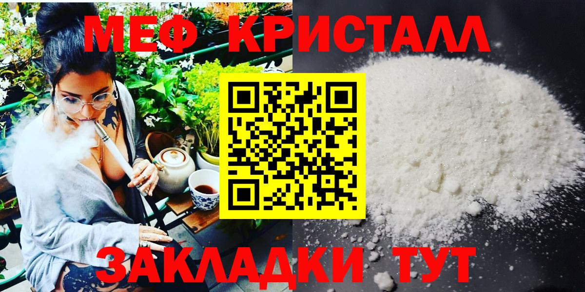 Мефедрон 4 MMC  МЯУ-МЯУ мяу мяу  МЕФ  Балабаново  Мефедрон 