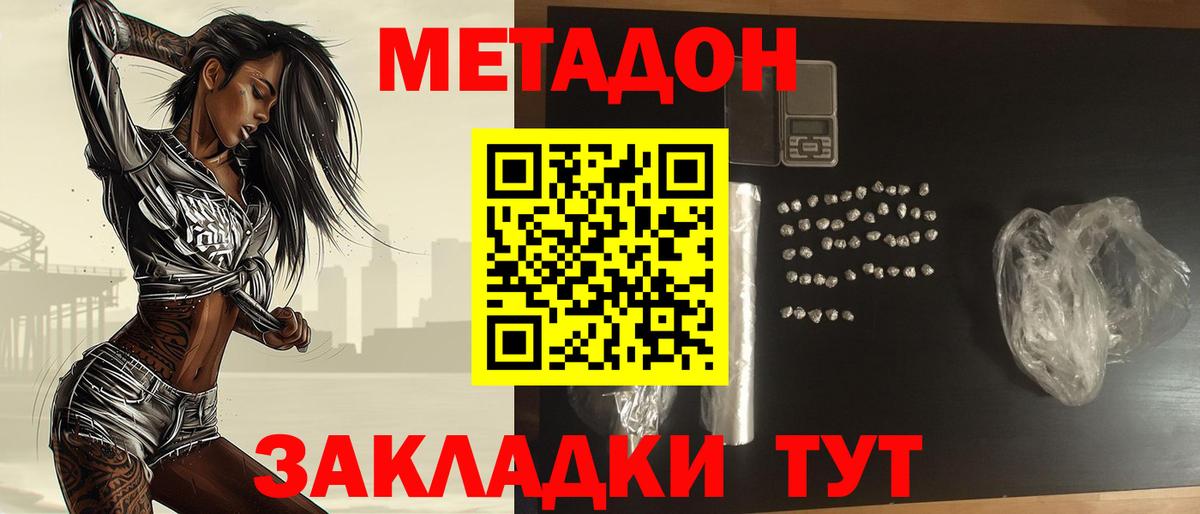 МЕТАДОН VHQ Балабаново