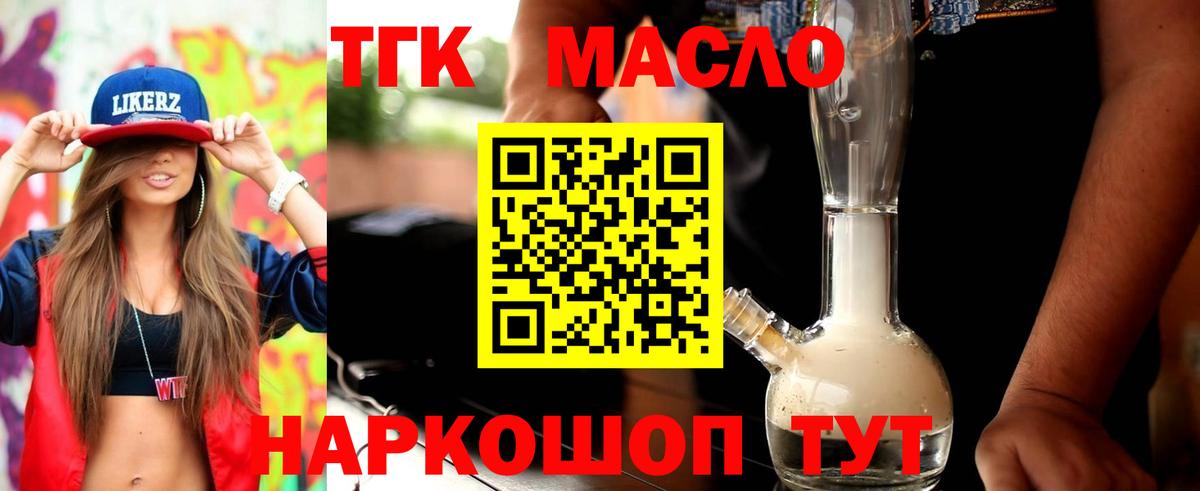 ТГК концентрат  Вход с VPN  ТГК концентрат  Балабаново 
